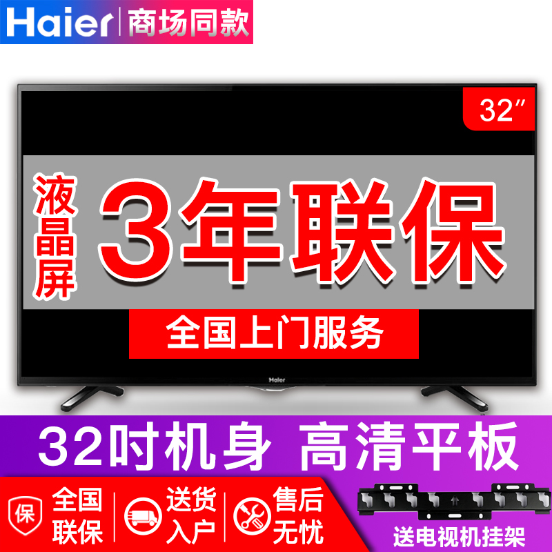 º£¶û32´çÒº¾§Æ½°å±Ú¹ÒʽÊý¾ÝÊý×ֲʵçµçÊÓ»úÎÔÊÒ¼ÒÓÃLD32U3100