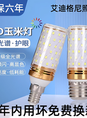 艾迪格尼led玉米灯螺纹e27螺口e14客厅吊灯魔豆灯12W220V高亮节能