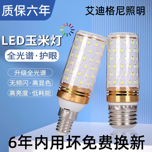 艾迪格尼led玉米灯泡e27螺纹螺口