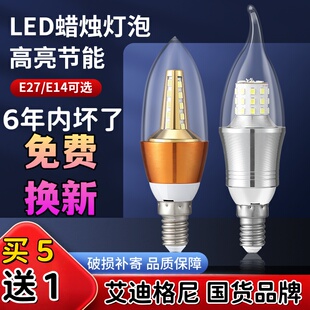 艾迪格尼led蜡烛灯泡e14螺口e27螺口客厅餐厅水晶灯无频闪LED灯泡