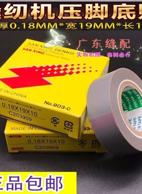 日本耐高温胶带903UL缝纫