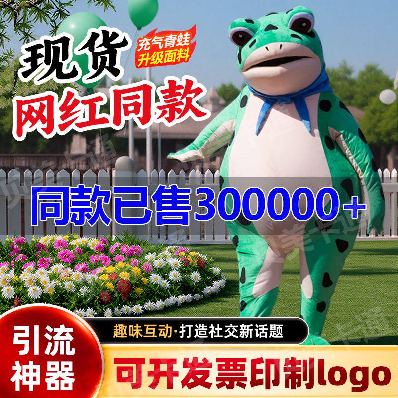 青蛙玩偶服人偶服人穿玩偶服网红搞怪婚庆年会服装癞蛤蟆cos表演