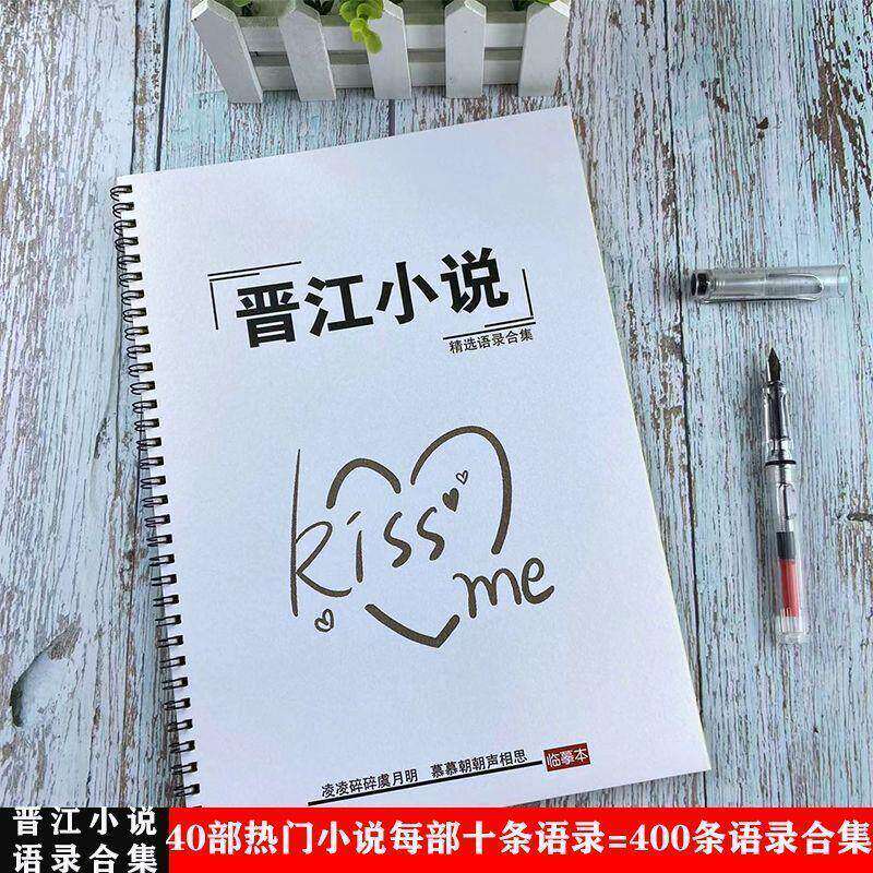晋江热门小说合集经典语录正楷书女生漂亮鲸落体奶酪体钢笔练字帖