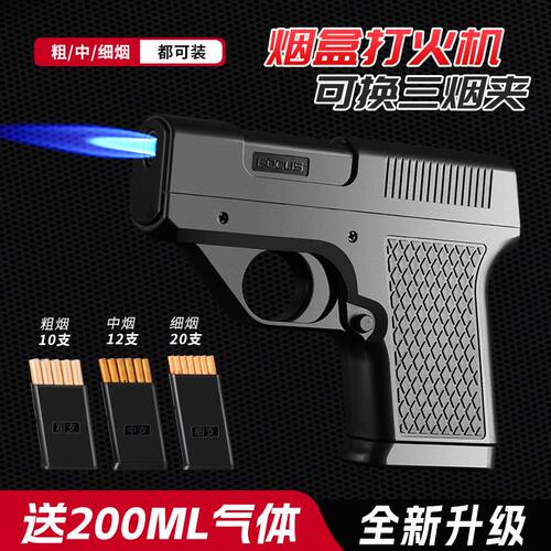 枪型防风充气打火机烟盒