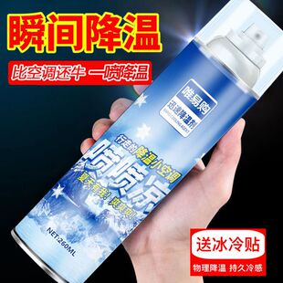 夏日清凉喷雾干冰凉爽夏季解暑神器夏天降温剂防暑快速制冷降温
