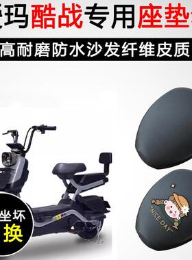 爱玛酷战专用电动车坐垫套防水防晒座垫套电车TDT1237-2Z皮革座套