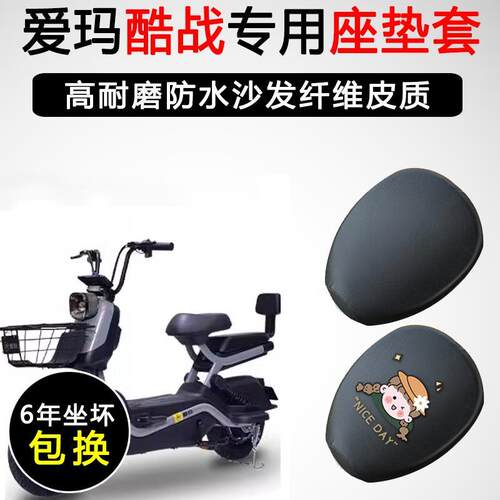 爱玛酷战专用电动车坐垫套防水防晒座垫套电车TDT1237-2Z皮革座套