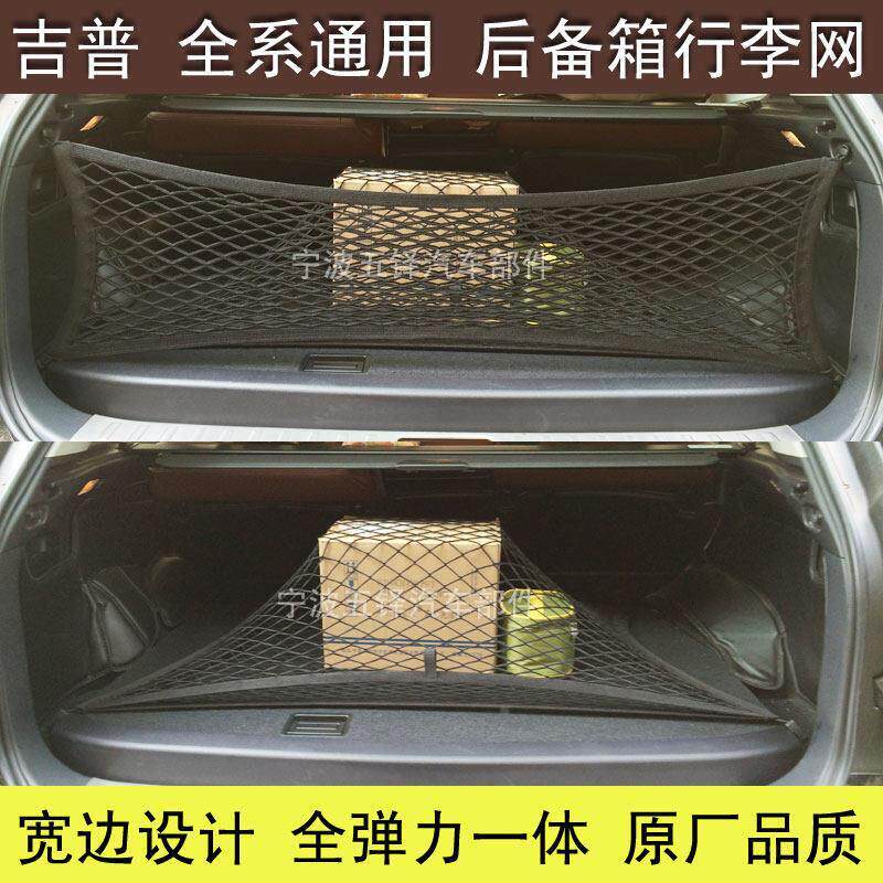 适用吉普大切诺基牧马人自由光后备箱网兜固定行李收纳车载储物袋