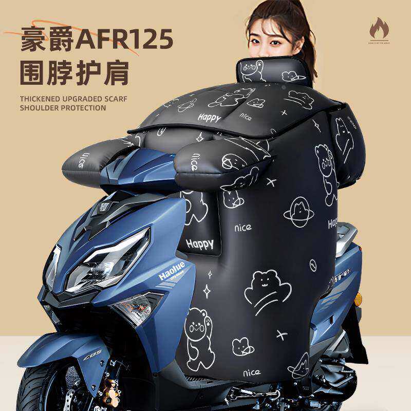 适用于豪爵afr125摩托车挡风被踏板加大加厚防风寒2025挡风被风挡