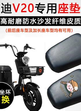 雅迪V20专用电动车坐垫套防水防晒座垫套电瓶车TDT1192Z皮革座套