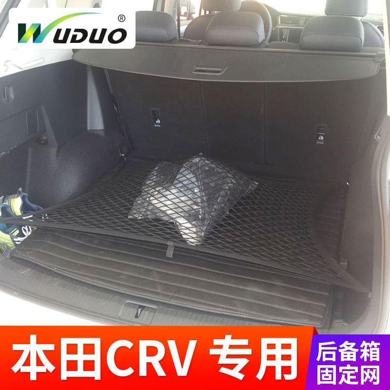 适用本田CRV汽车后备箱网兜固定行李车载收纳车用置物袋储物网罩