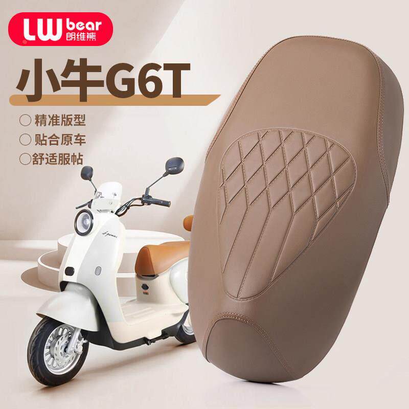 适用小牛G6T专用电动车坐垫套防晒防水隔热罩全包四季通用电瓶车