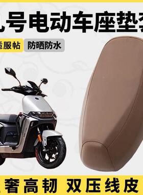 适用九号MZmixM3m95c mk2M85cNZN370c坐垫套防水防晒电动车座套一