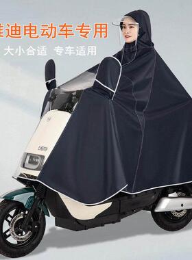 适用雅迪电动车雨衣G3G5G6G7E5E6E7E8E9E10X5X7莱达防雨防水雨披