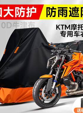 KTMRC200摩托车车衣防雨防晒罩125duke390杜克 7901290adv8c防尘