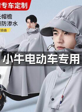 适用小牛电动车雨衣NXT NT N1S NQI MT MQiL G400 F400T NS NPLAY