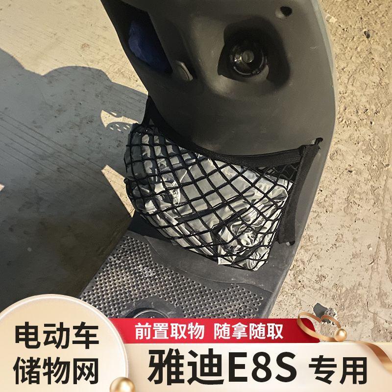 雅迪E8S电动车前置物网兜储物袋电瓶车挂包前置收纳神器改装配件