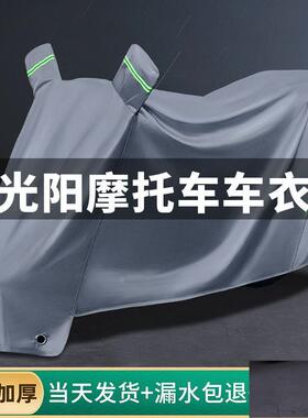 适用光阳赛艇250车衣CT300弯道情人Q150Like摩托S3车罩50防雨防晒