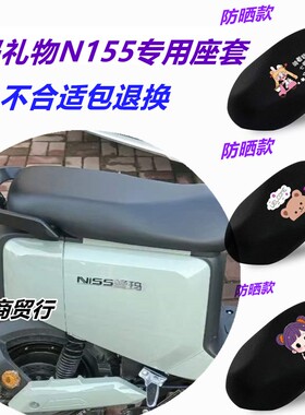 爱玛礼物N155电动车座套TDT2124-1Z四季防水坐垫套防晒网状透气套