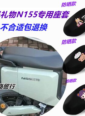 爱玛礼物N155电动车座套TDT2124-1Z四季防水坐垫套防晒网状透气套