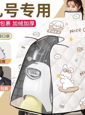九号qmix/9号电动车挡风被冬季加绒加厚防寒防水防风冬天专用冬款
