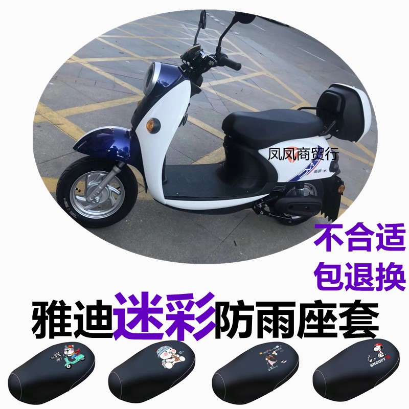 适用雅迪迷彩2021电动车座套防晒隔热小龟王电瓶车坐垫套防水配件