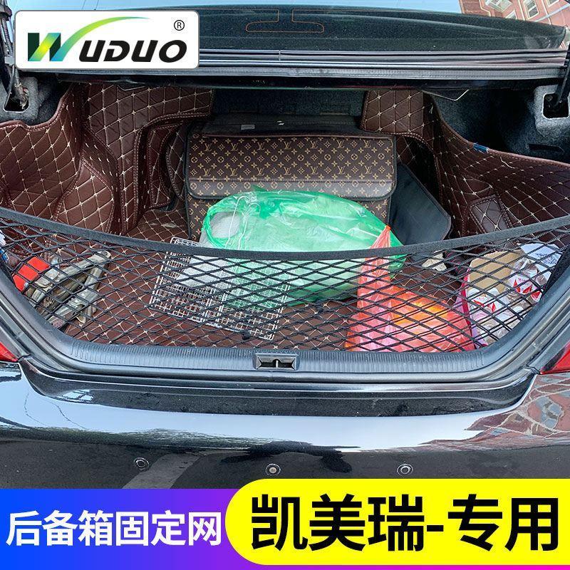 专用丰田凯美瑞老佳美汽车后备箱行李固定网兜车载弹力网车内储物