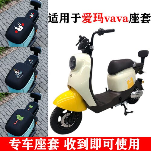 适用爱玛vava电动车座垫tdt1217z
