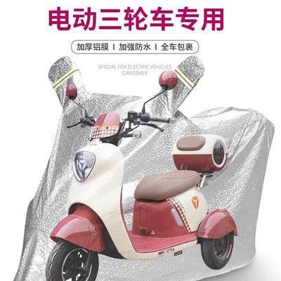 适用雅迪爱玛电动三轮车车衣冠能A5A7凤凰NQ-2甲壳虫V1永久新日防