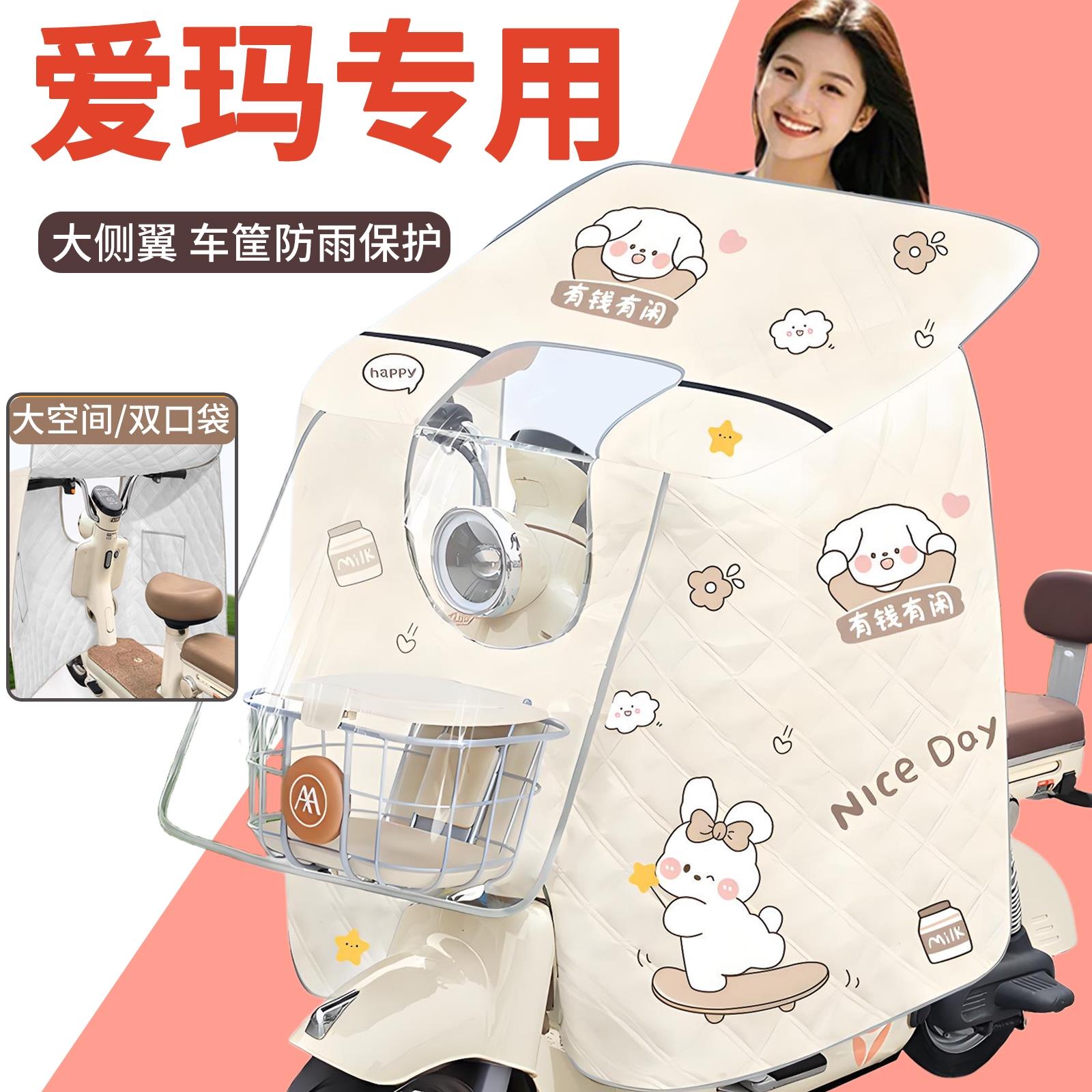 爱玛酷领pro/25碟煞版动力版g3h电动车挡风被专用防晒夏季薄款新