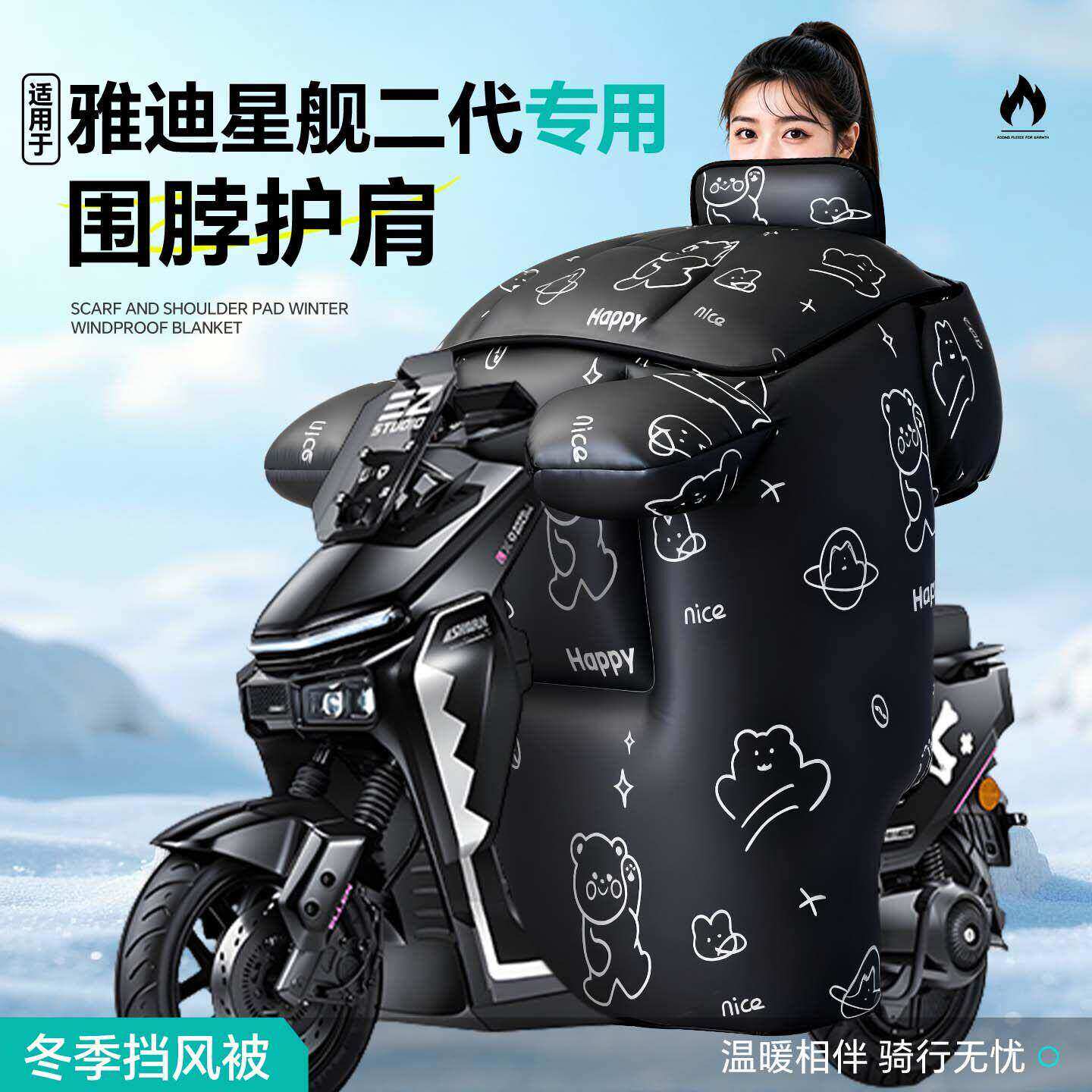 适用于雅迪星舰二代挡风被100电动车150L冬季2026新款特大号