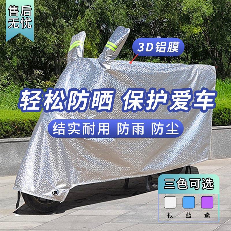 适用于电动车防晒防雨罩爱玛雅迪台铃电车雨衣衣电瓶车遮阳保护罩