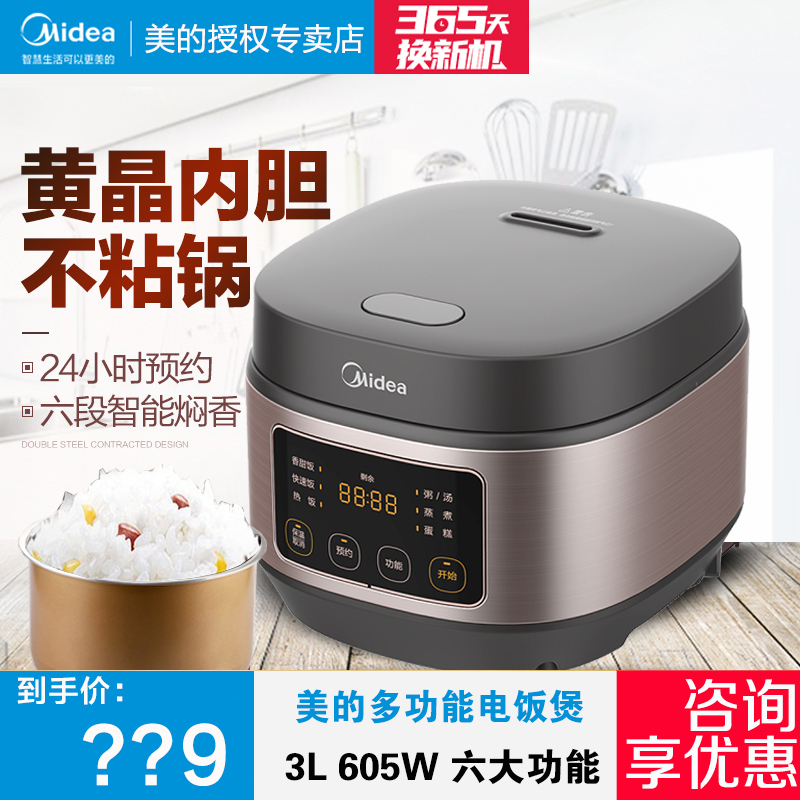 美的电饭煲智能数码不粘锅3L家用AFB3061R烧饭烧汤煮粥预约米饭