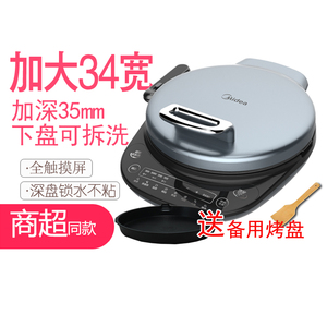 美的电饼铛家用双面加热煎饼机早餐可拆洗JS3406定时触摸智能火力