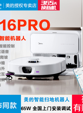 美的智能扫地机器人V16PRO视频交互吸尘器嵌入手动方言双视觉烘干