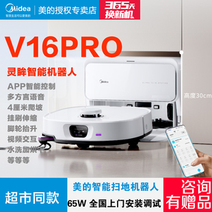 美的智能扫地机器人V16PRO视频交互吸尘器嵌入手动方言双视觉烘干