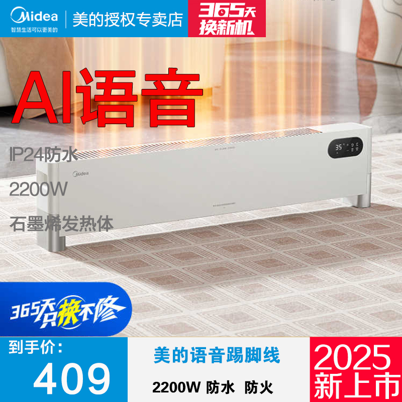美的HDT22ZK1踢脚线取暖器语音防水速热石墨烯串铝防水对流