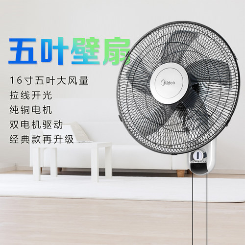 美的拉线摇头壁扇电风扇