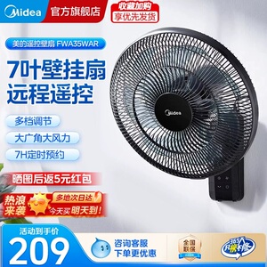 美的家用壁扇14寸FWA35WAR遥控柔风摇头定时电风扇七叶预约大风