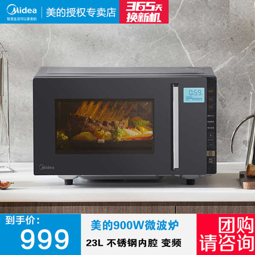 美的变频平板式侧开门光波炉