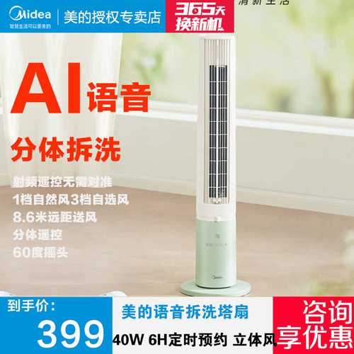 美的可拆洗塔扇无叶语音