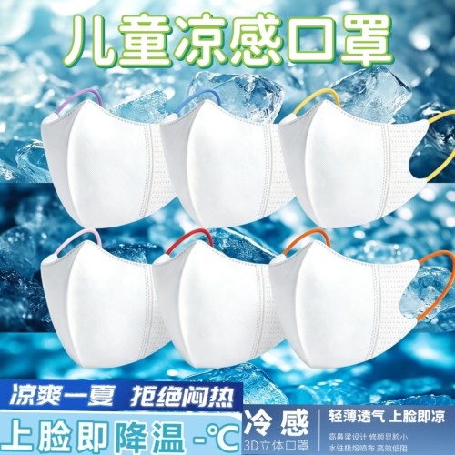 凉感冷感口罩儿童3d立体男孩女孩