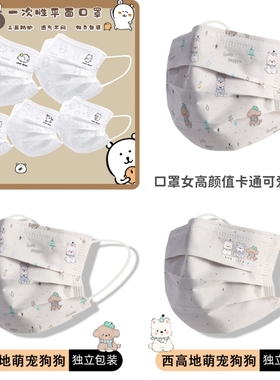 口罩女高颜值自嘲熊一次性成人白色印花可爱卡通ins风萌宠狗口罩