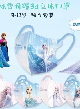 爱莎公主儿童专用口罩3D立体女童爱莎白雪公主3-12学生专用面罩