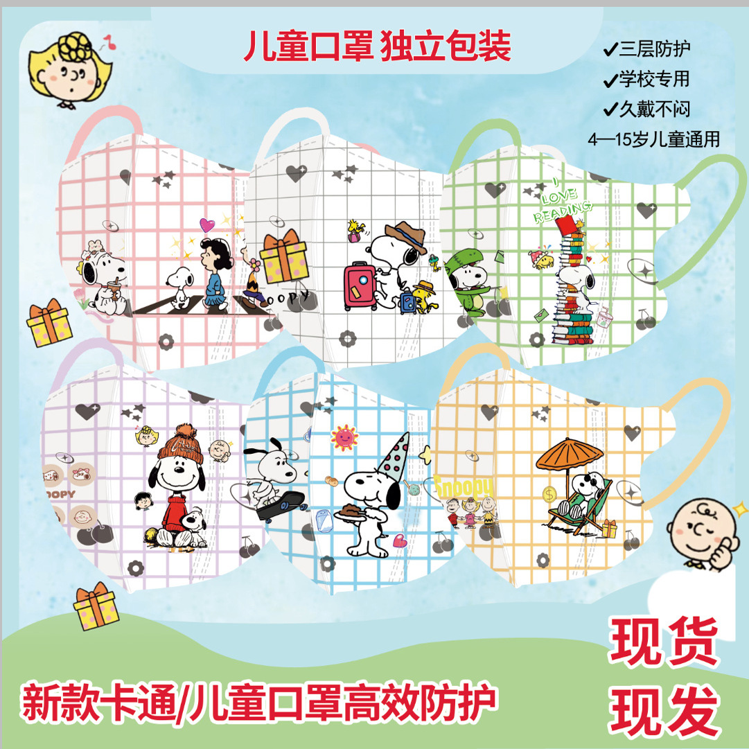 史努比儿童口罩3到6岁男女孩8-12