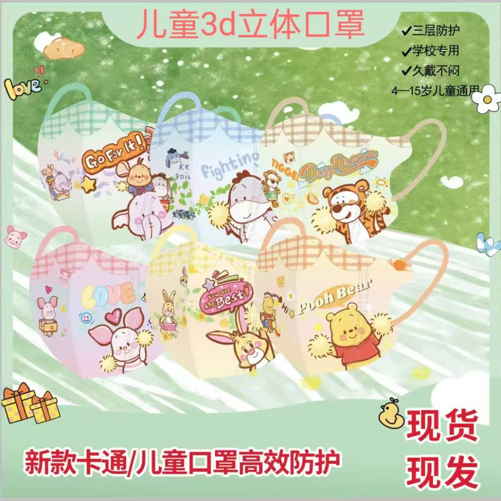 维尼熊儿童口罩3d立体动物图案男