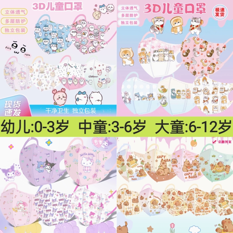 吉伊卡哇chiikawa口罩儿童1-12岁