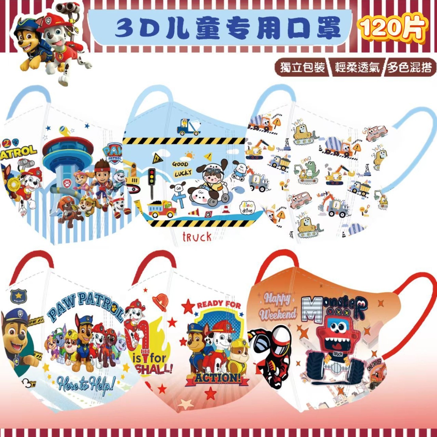 汪汪队铂利汽车玩具幼儿儿童口罩