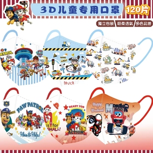 汪汪队儿童口罩3到6岁3D立体男女孩5到12岁铂利汽车玩具幼童0-3岁