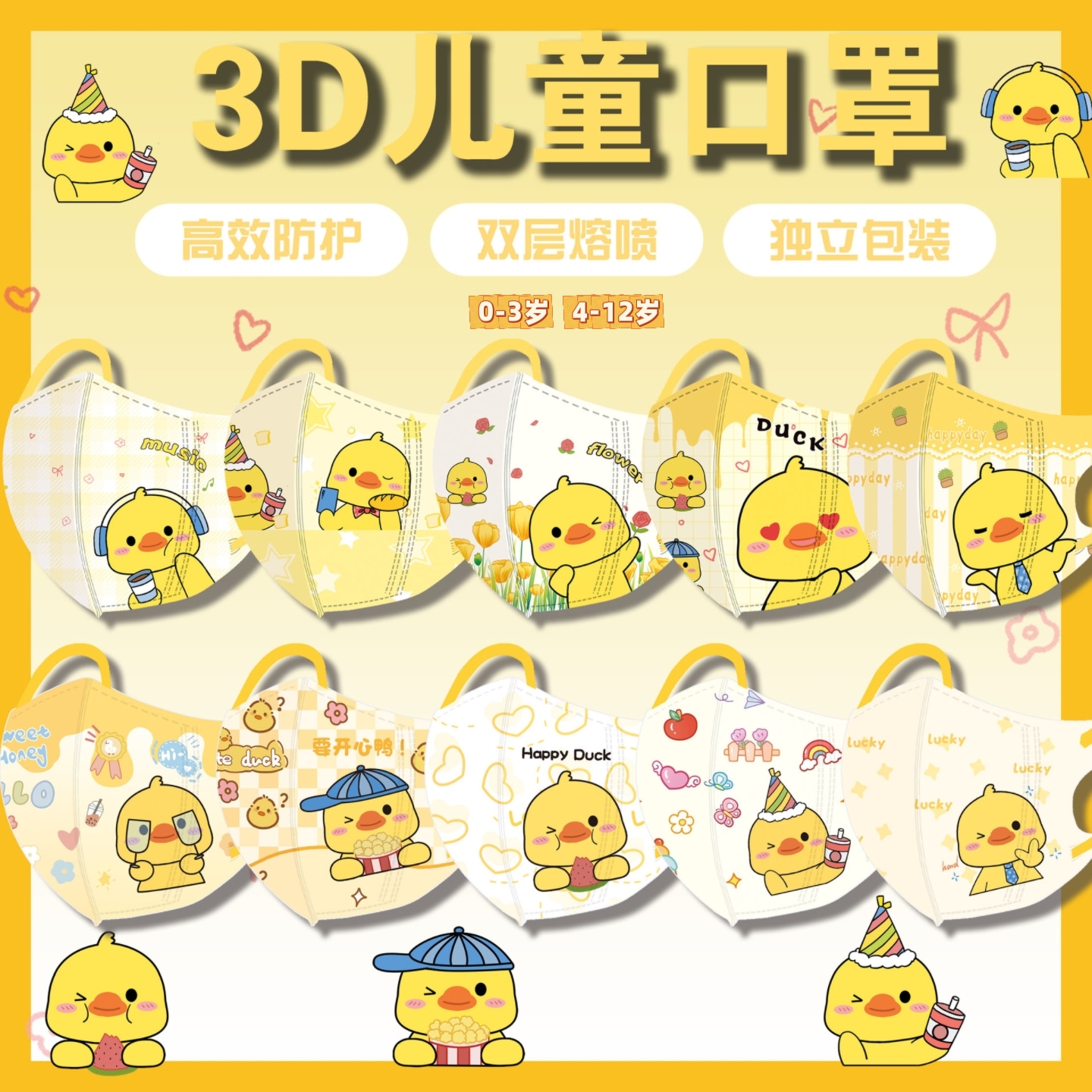 儿童口罩幼童小鸭子卡通男女宝宝